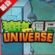PVZUniverse���ư�����v1.1.1��׿��