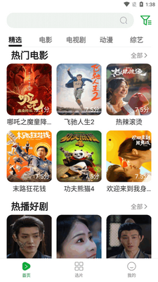 星芒影视汇截图3