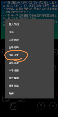 GBA滤镜软件(My Boy!滤镜)截图3
