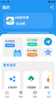 小目软件库2026免费版截图2