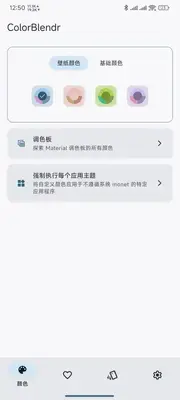 ColorBlendr��׿���ͼ2