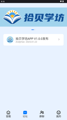 ʰ��ѧ��app���°��ͼ2