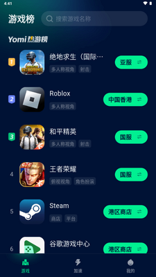 Yomi加速器手机客户端截图1