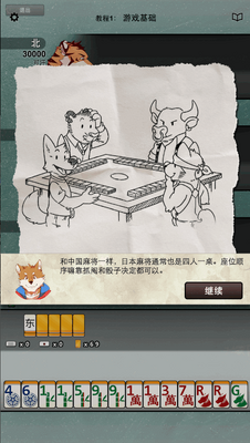 兽人麻将手机版截图2