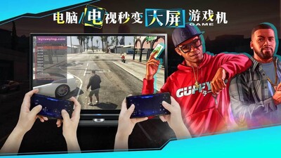 云游戏投屏一起玩电视版截图3