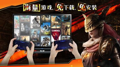 云游戏投屏一起玩电视版截图1