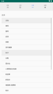 OneCalc+���һ�������߼����ͼ1
