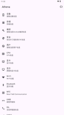 Athena�豸��Ϣ�鿴������ͼ2