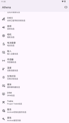 Athena�豸��Ϣ�鿴������ͼ0