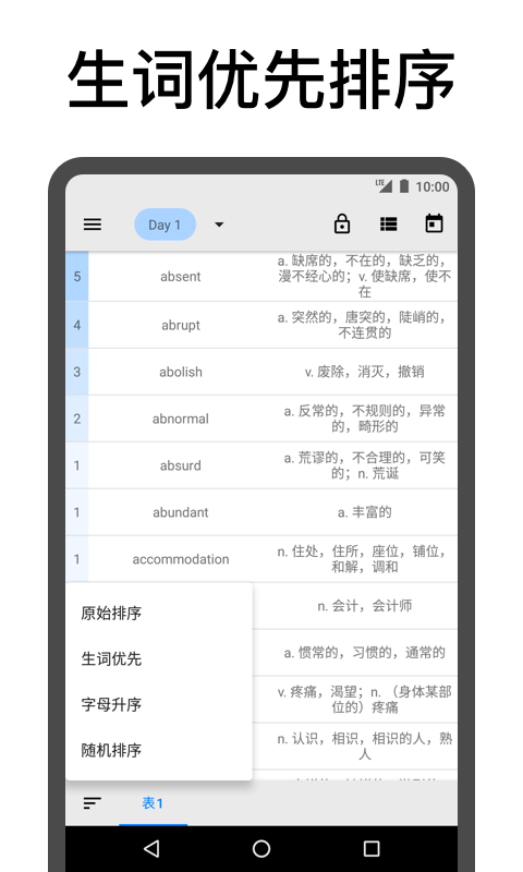 表格背单词app手机版v3.14 安卓版