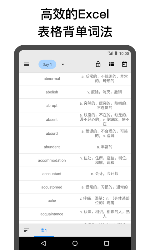表格背单词app手机版v3.14 安卓版