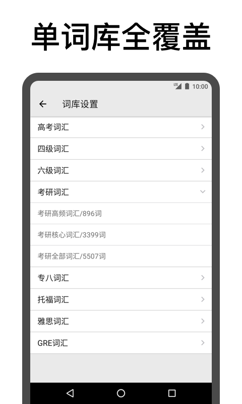 表格背单词app手机版v3.14 安卓版