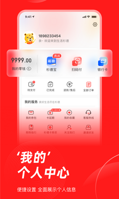 生活杉德网上购物app截图0