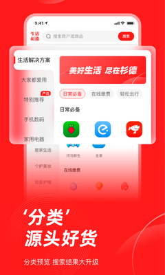 生活杉德网上购物app截图2