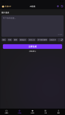 Master AI工具截图1