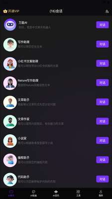Master AI工具截图0
