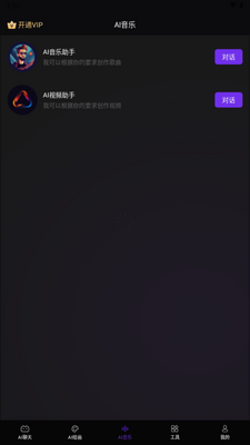 Master AI工具截图2