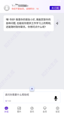 知於AI工具截图1
