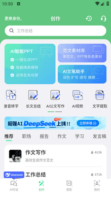 AI����д��app���°��ͼ3