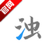����app���°�2026v2.1.8 �ֻ���
