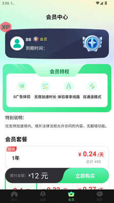 TT手游加速器app解锁会员版截图2