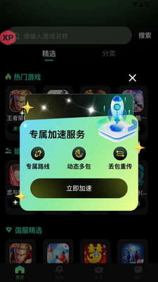TT手游加速器app解锁会员版截图0
