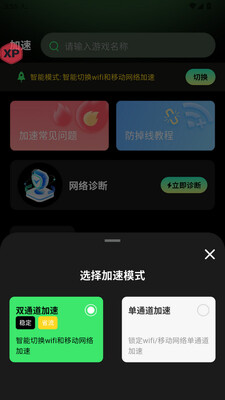 TT手游加速器app解锁会员版截图3