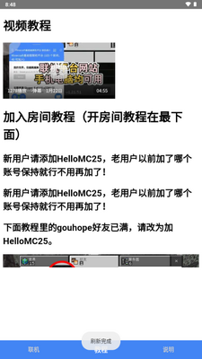 MC旦曦联机工具截图2