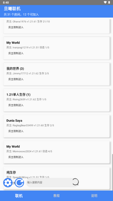 MC旦曦联机工具截图4