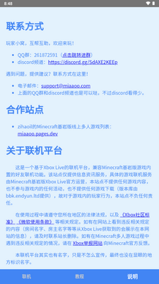 MC旦曦联机工具截图3