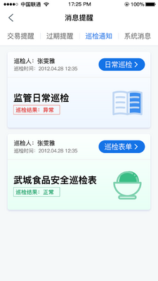 ����ͨ��������ƽ̨app��ͼ0
