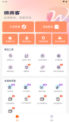 ΢�̿�app��Ա���ͼ4
