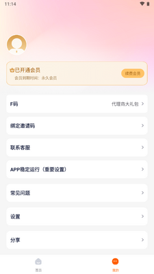 ΢�̿�app��Ա���ͼ2