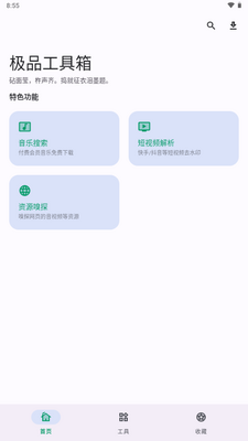 极品工具箱app截图0