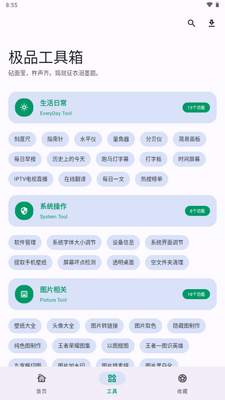 极品工具箱app截图1