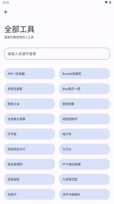 极品工具箱app截图4
