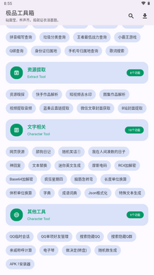 极品工具箱app截图3