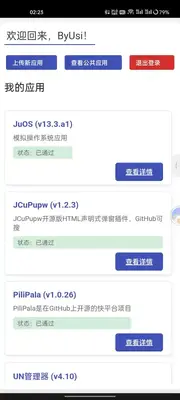 欢愉应用市场app官方版截图1