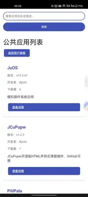 欢愉应用市场app官方版截图2