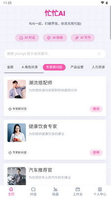 忙忙AI软件手机版截图2