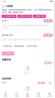 忙忙AI软件手机版截图3