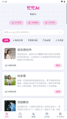 忙忙AI软件手机版截图4