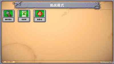 植物大战僵尸梦境版客户端截图1