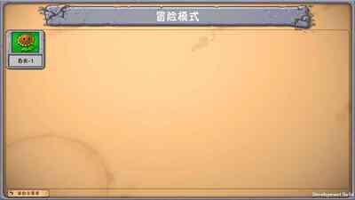 植物大战僵尸梦境版客户端截图2