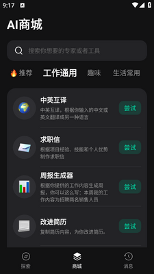 GPTalk软件官方版截图1