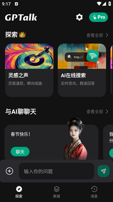 GPTalk软件官方版截图3