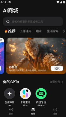GPTalk软件官方版截图2