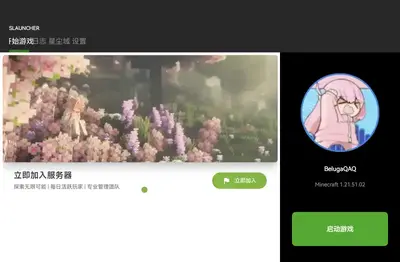 Slauncher(MC启动器)截图0