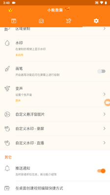小熊录屏手表app软件截图1