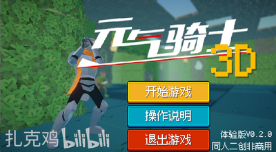 Ԫ����ʿ3d��(Soul Knight 3D)��ͼ1